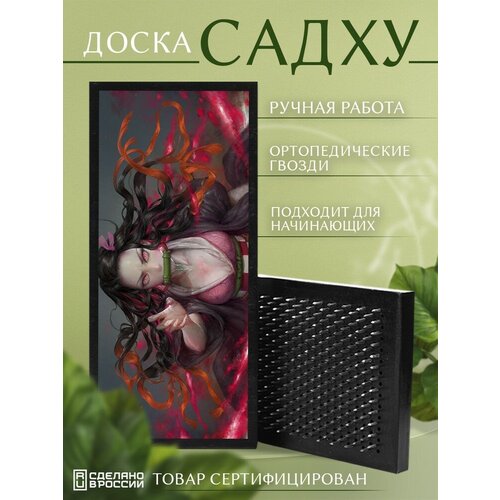 Доска Садху с гвоздями для Йоги с УФ печатью Аниме - 222 шаг 10мм доска садху с гвоздями для йоги с уф печатью аниме 5 шаг 10мм