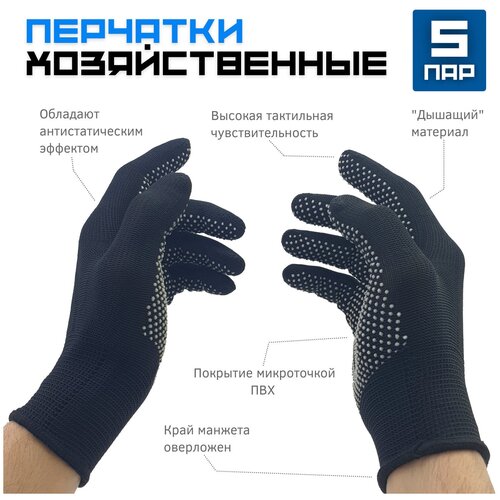 Перчатки хозяйственные для дачи и дома черные 5 пар 299₽
