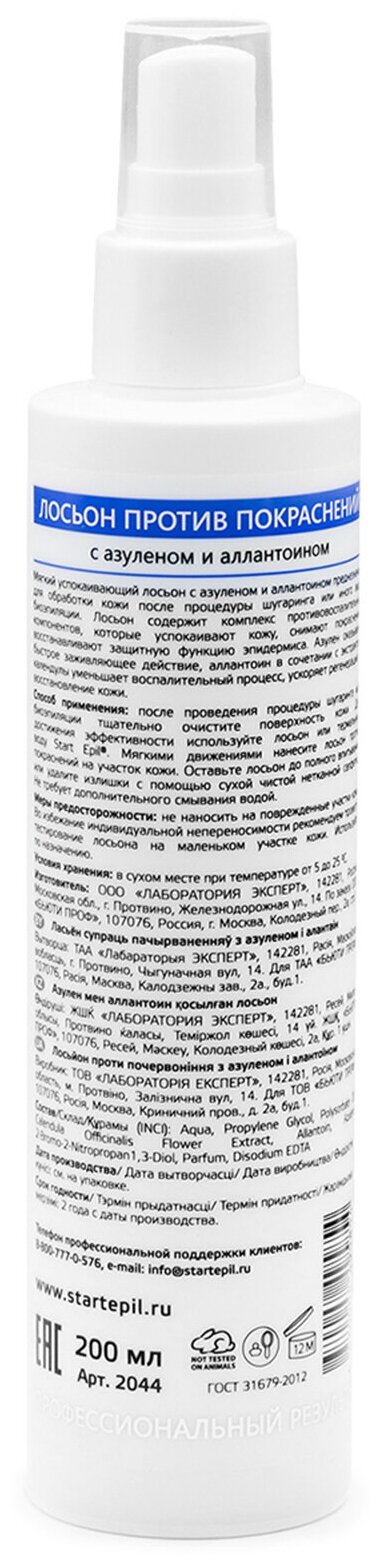 Start Epil Лосьон против покраснений с азуленом и аллантоином 200 мл.