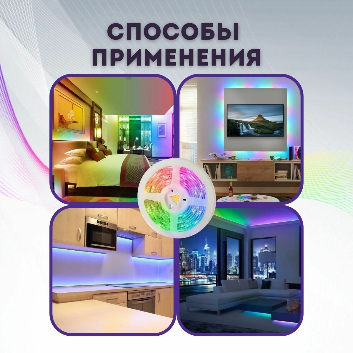 Светодиодная лента 10 метров/180 светодиодов/Управление с телефона iOS, Android - фотография № 5