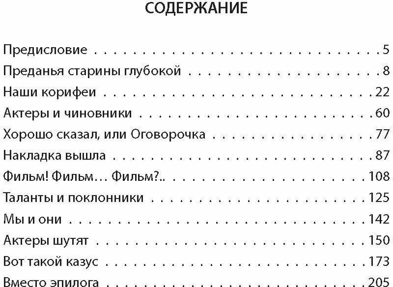 Лехаим, бояре или Мельпомена смеется. Актерские байки - фото №2