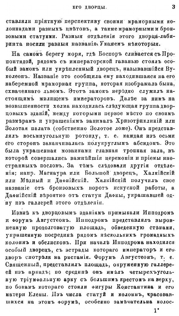 Книга История России. Сочинение Иловайского - фото №9