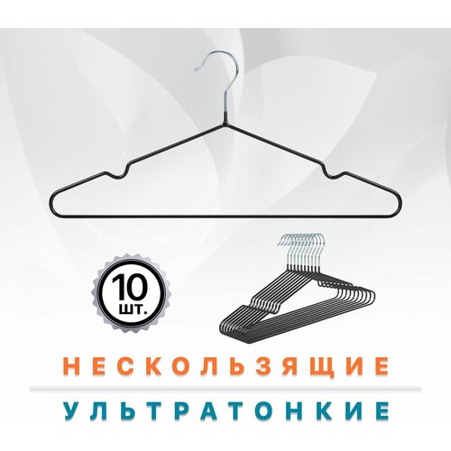 Вешалка для одежды Defender CLH-203 черный 10 шт металл 405 см 399₽