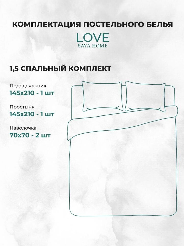 Комплект постельного белья SAYA HOME "Love" - Поплин 1,5 спальный. Бабочки - фотография № 2