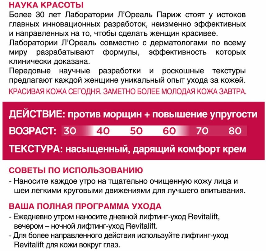 Крем L'Oreal для лица Дневной Revitalift, 50 мл - фото №17