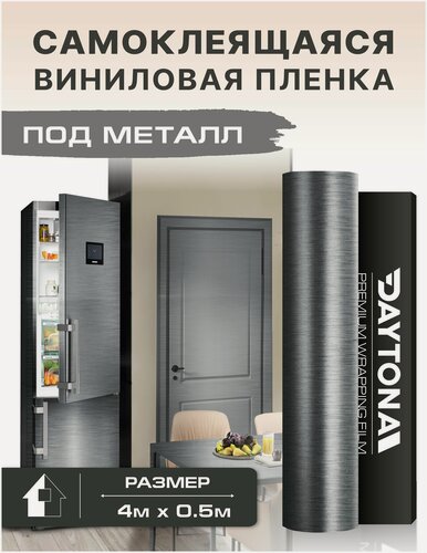 Изображение товара Самоклеящаяся пленка для мебели серый шлифованный алюминий (4м х 0.5м)