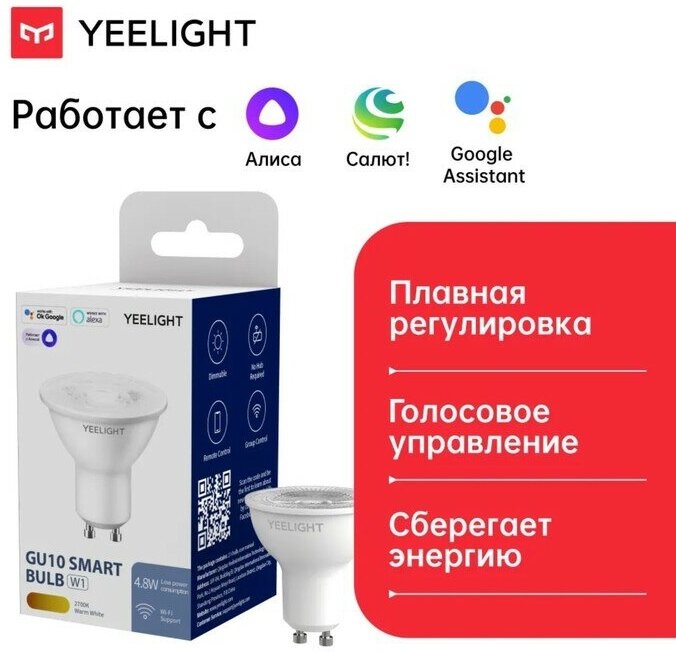 Умная лампочка Yeelight GU10 Smart bulb W1(Dimmable) YLDP004, 4.5 Вт, 350 лм