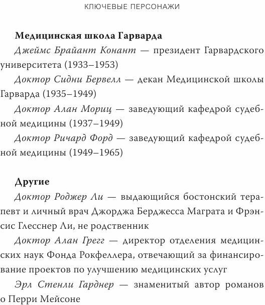 Убийство в кукольном доме. Как расследование необъяснимых смертей стало наукой криминалистикой - фото №10