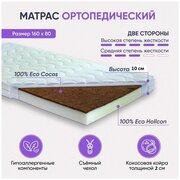 Матрас детский 160х80 ортопедический