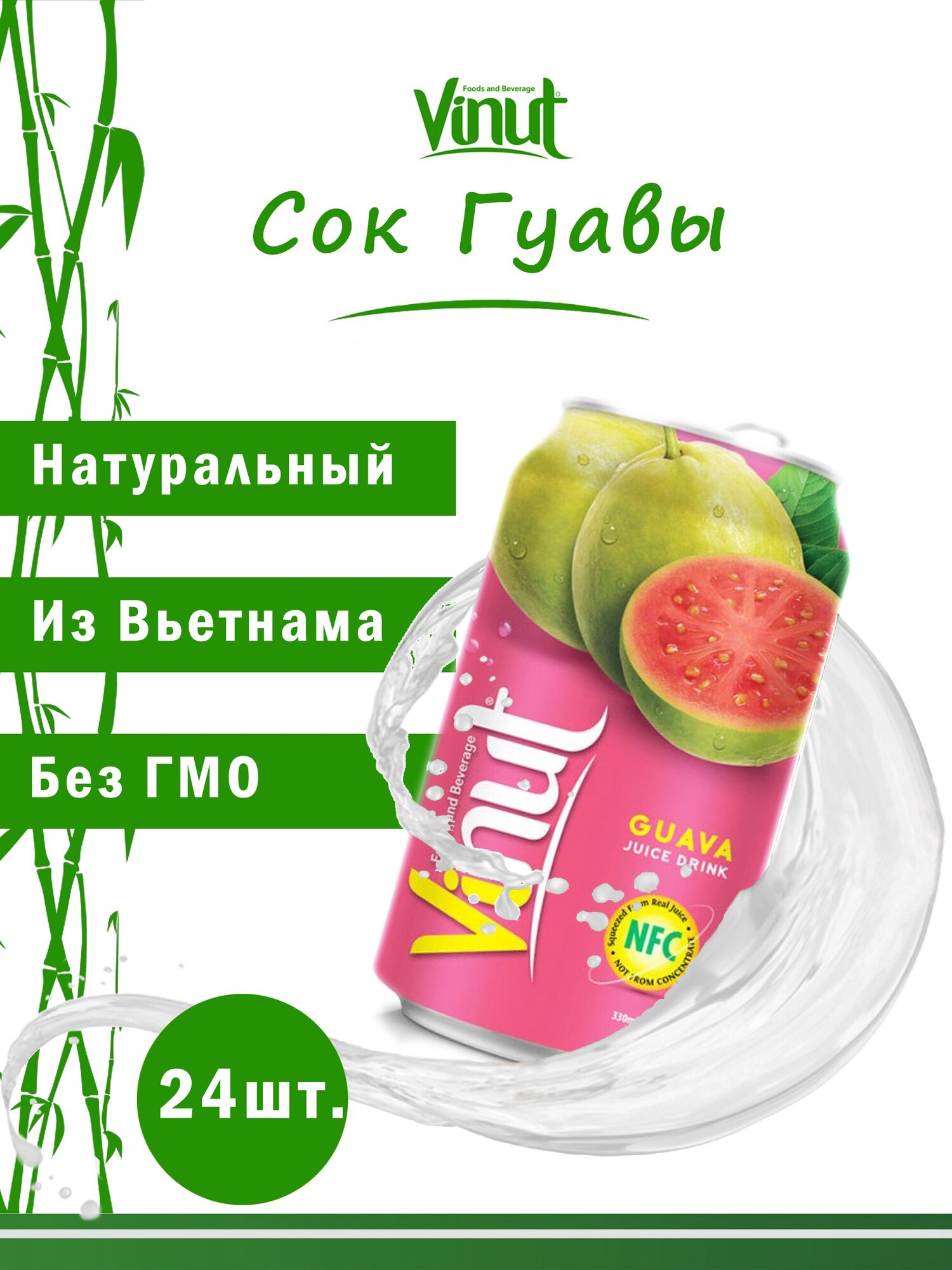 Vinut Напиток сокосодержащий безалкогольный негазированный "Сок Розовой гуавы", 330мл, набор 24шт. экзотические фруктовые напитки