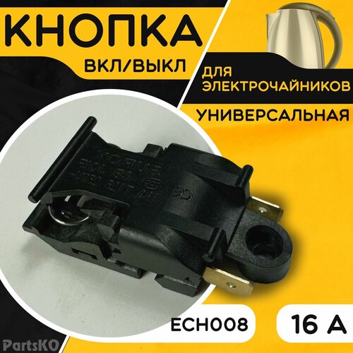 Кнопка для чайника электрического. Surox 16А 250V Термостат (термовыключатель) универсальный. кнопка для чайника электрического surox 16а 250v термостат термовыключатель универсальный