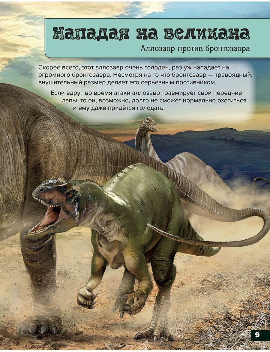 Динозавры. Хищники на равнине: аллозавр, велоцираптор - фото №6