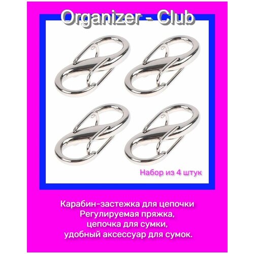 Карабин для сумок