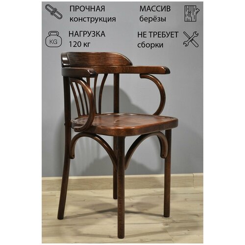 Стул Венский твердый тон темный