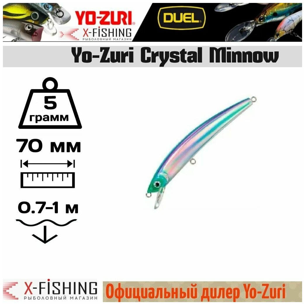 Duel/Yo-zuri, Воблер Crystal Minnow 70F, арт. R836, C60