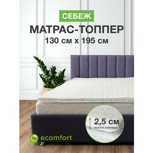 фото Топпер на диван 130х195 на резинке, себеж, матрас хлопковый белый ecomfort