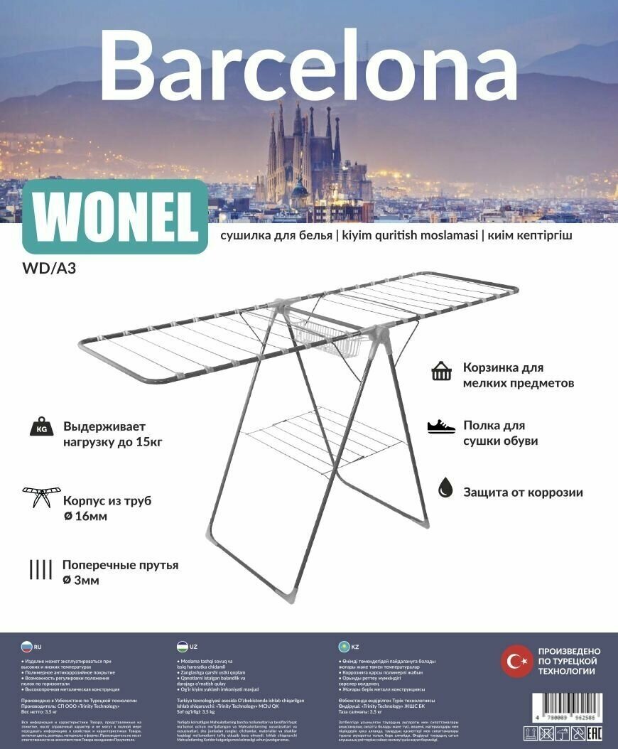 Сушилка для белья WONEL Barcelona WD/A3 - 1-уровневая - фотография № 2