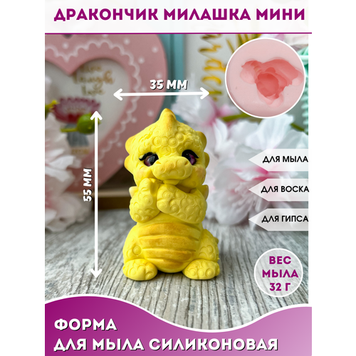 Силиконовая форма для мыла Дракон милашка мини