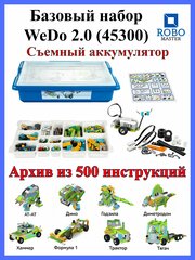 Робот Базовый набор WeDo 2.0 45300 Конструктор со съемным аккумулятором