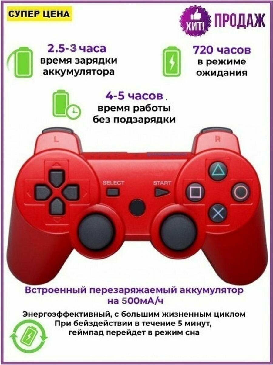 Джойстик для приставки красный / Геймпад для Компьютера PS3