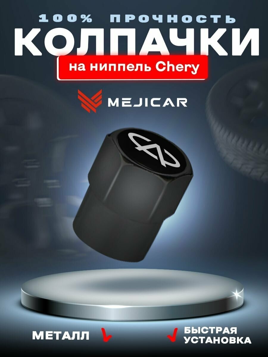 Колесные колпачки на ниппель автомобильные MejiCar с лого Chery Black 4 шт