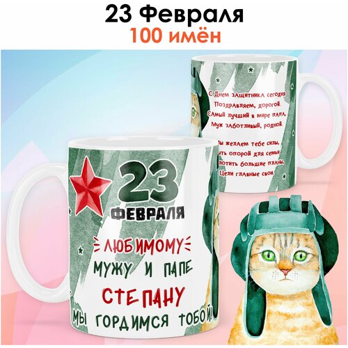 Кружка print LOOK с именем Степан 