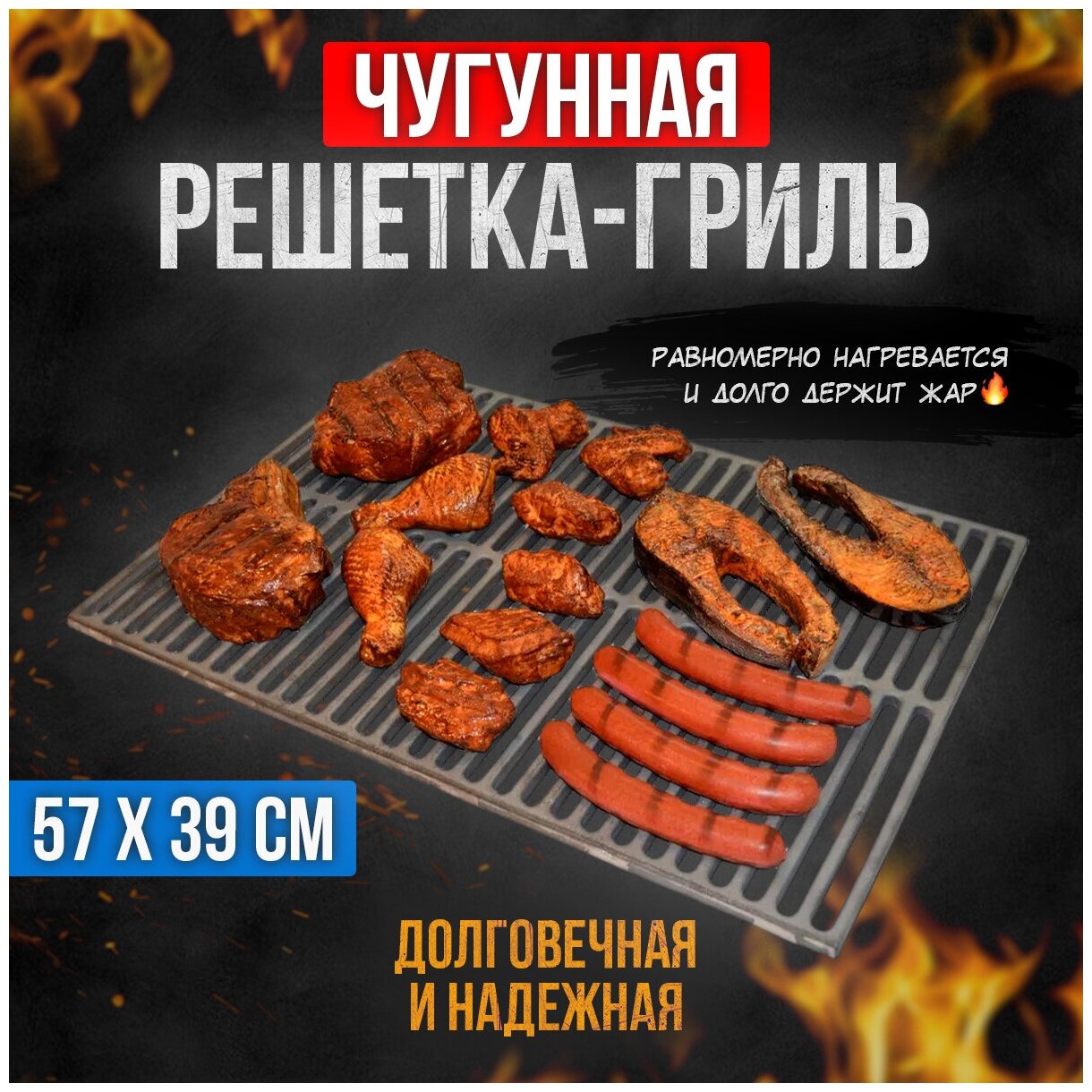 Решетка чугунная для гриля 390 х 570