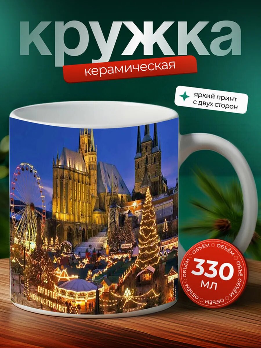 Кружка Эрфурт город 14,