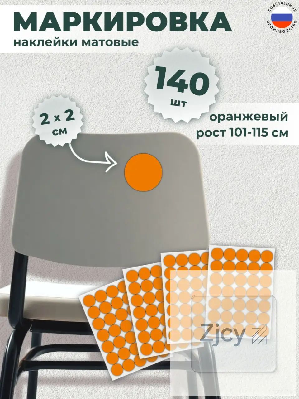 Этикетка 2 x 2 см, 136 шт.