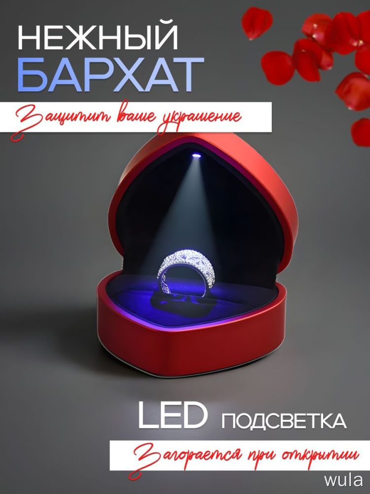 Коробочка для кольца с подсветкой LED, подарочный футляр для предложения и помолвки, Красное сердце