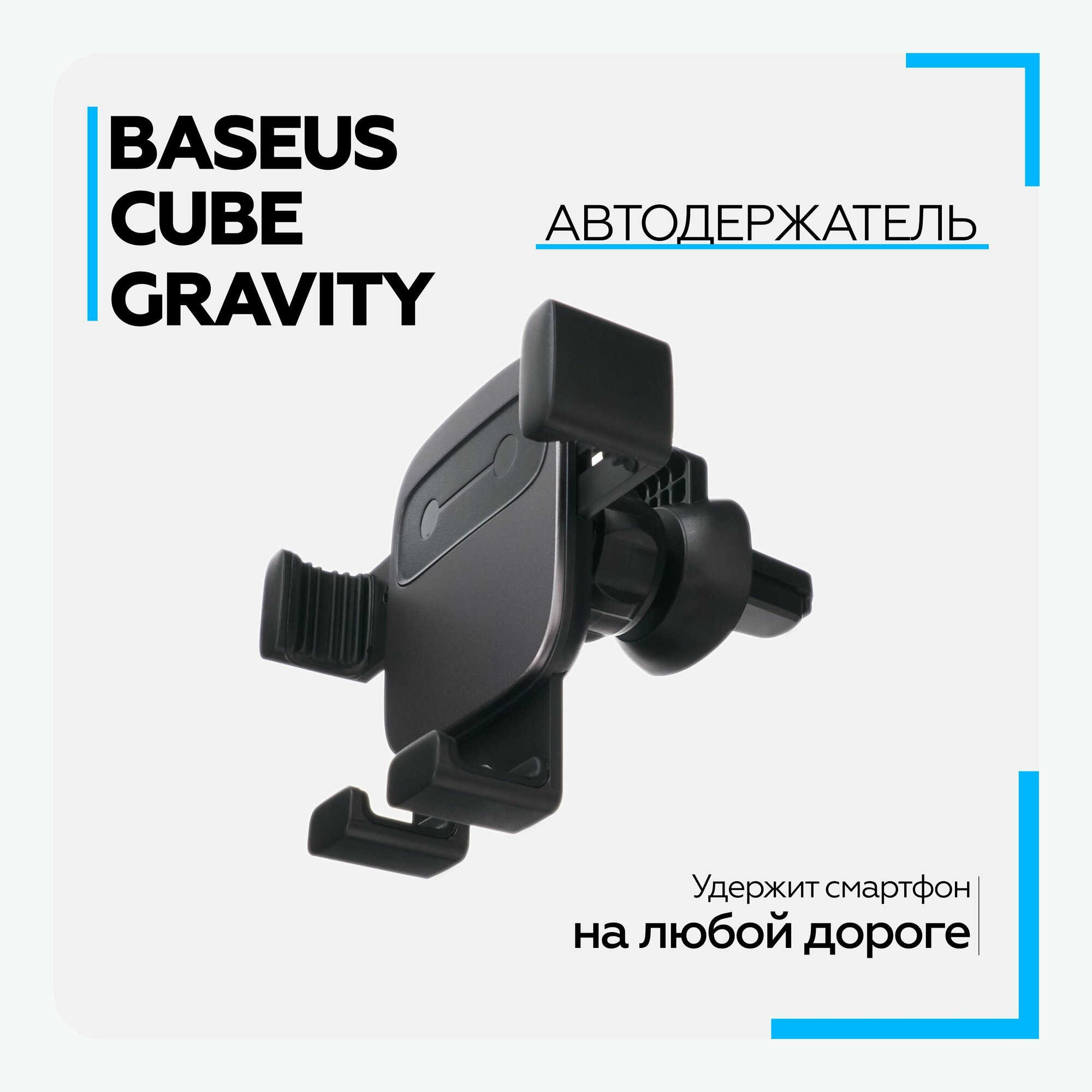 Автодержатель Baseus (SUYL-FK01) для смартфона до 6.6" (Black) - фото №2