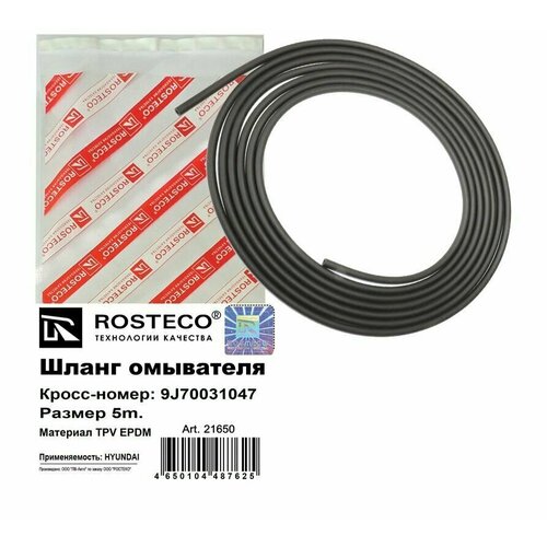 Шланг омывателя HyundaiKia 5м 1шт 830₽