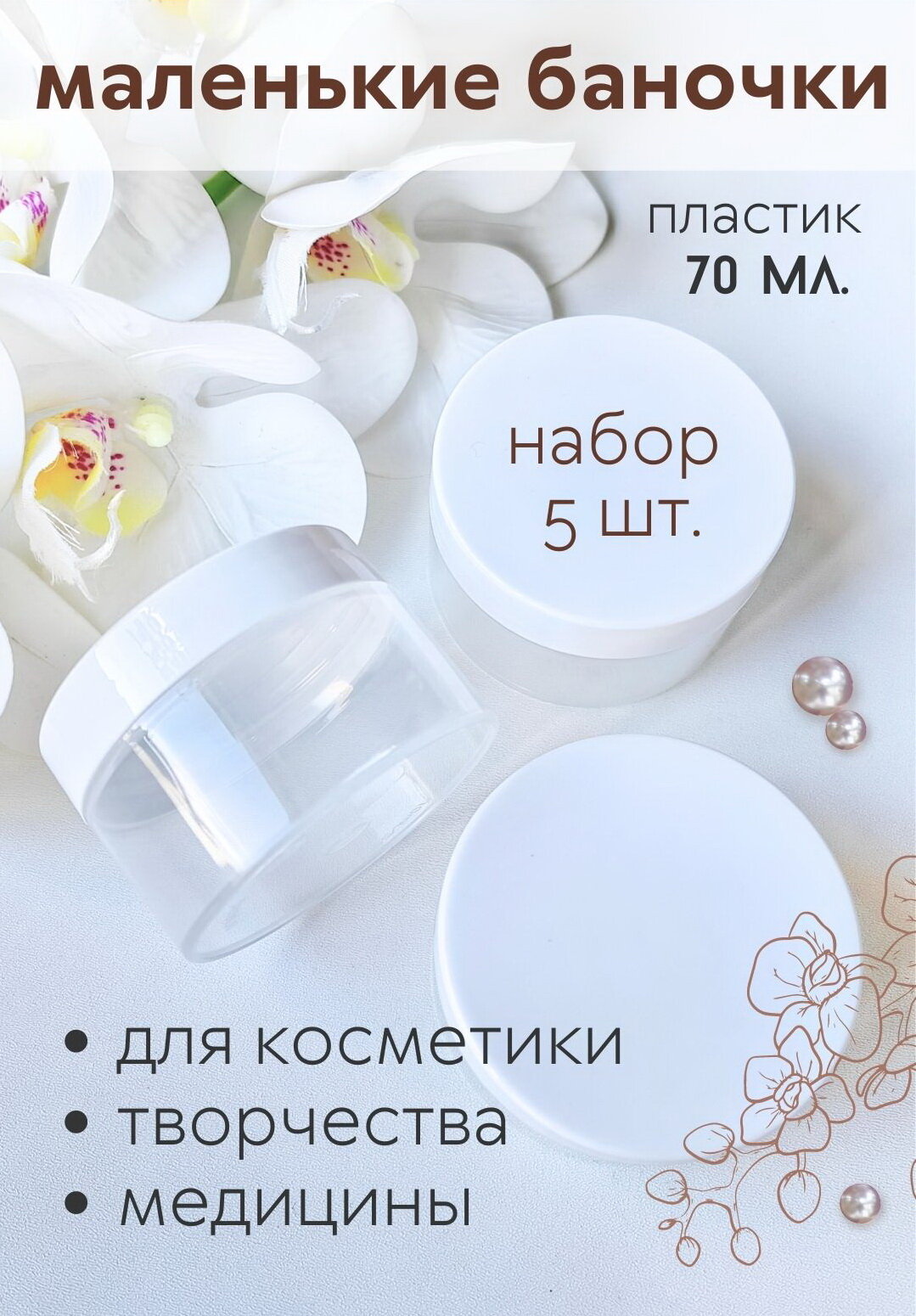 фото Маленькие пластиковые баночки 70 мл