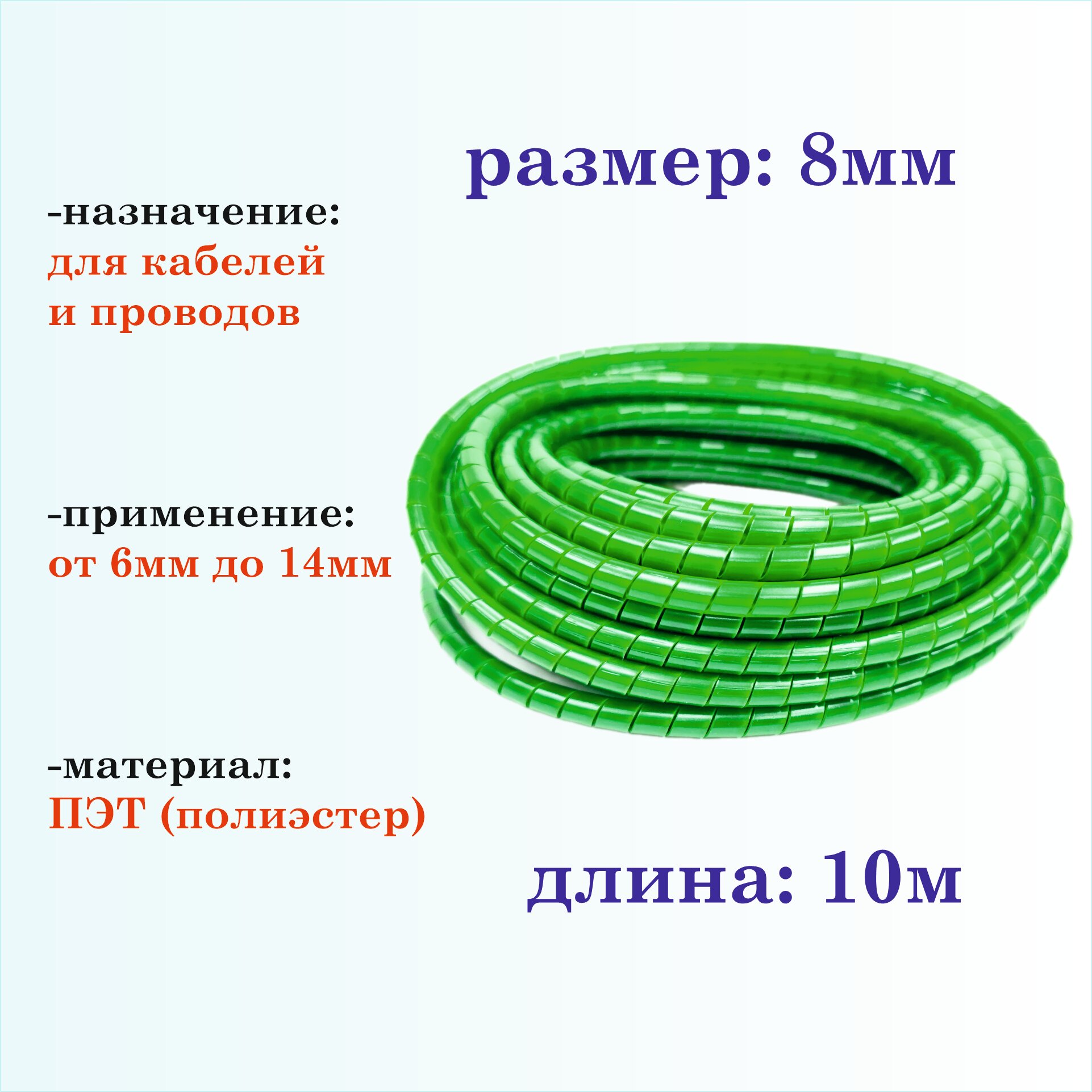 Оплетка спиральная для кабелей и проводов 8мм, 10м, зеленая - фотография № 1