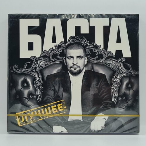 Баста - Лучшее (2CD) любэ лучшее 2cd
