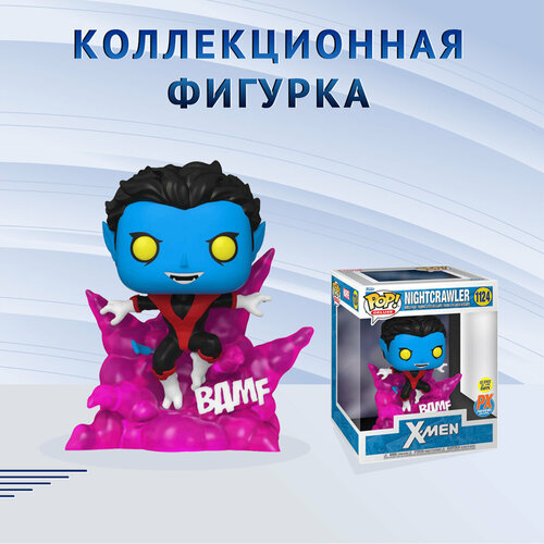 фигурка x men marvel Фигурка Funko POP! Deluxe Bobble Marvel X-Men Teleporting Nightcrawler GW (Стикер PX) Фанко Поп Марвел Люди Икс Ночной Змей