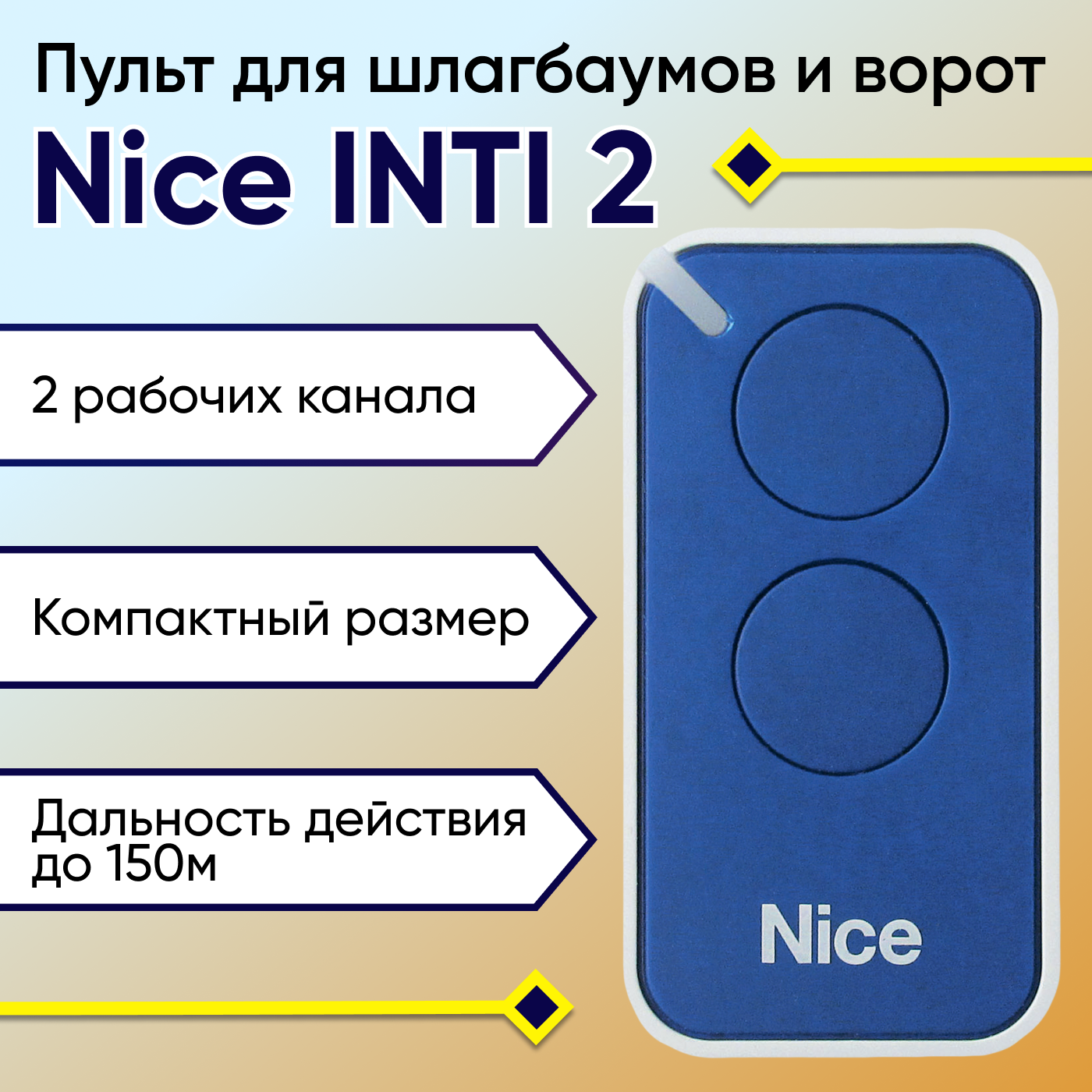 NICE INTI2 — фото 2