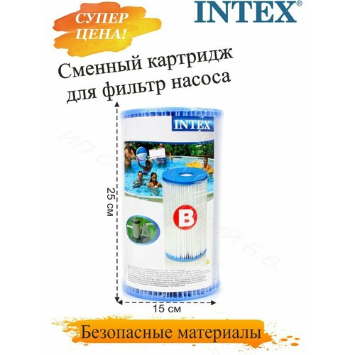 Intex Фильтр-картридж тип В для насосов intex картридж 29005 59905 14 7х15х25 см ⌀ 14 7 см белый