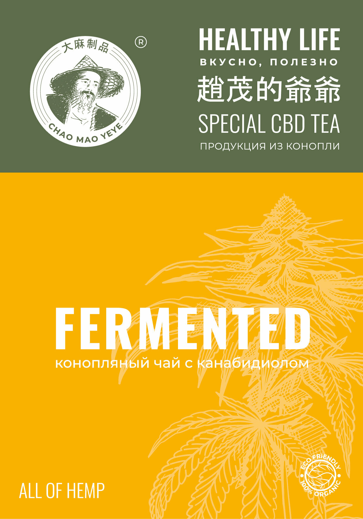 Конопляный чай ферментированный CHAO MAO YEYE - FERMENTED для настоящих ценителей 40 гр.