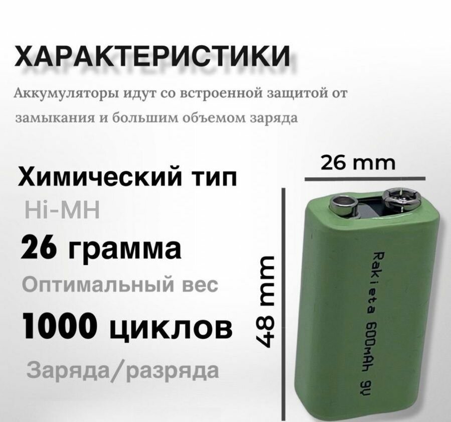 Аккумулятор 6F22 600 mAh