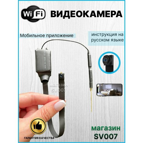 Мини камера Wi Fi на шлейфе AKB-03, 2700mAh до 6 ч записи