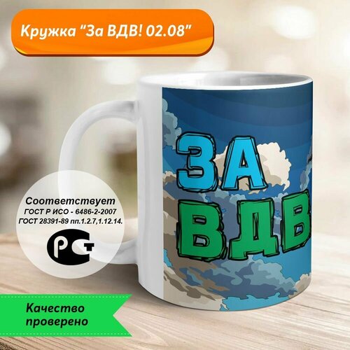 За ВДВ! 02.08