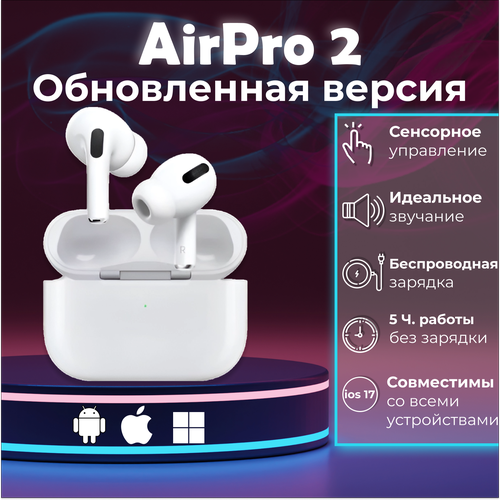Наушники беспроводные APods Pro 2 для iPhone Android 1990₽