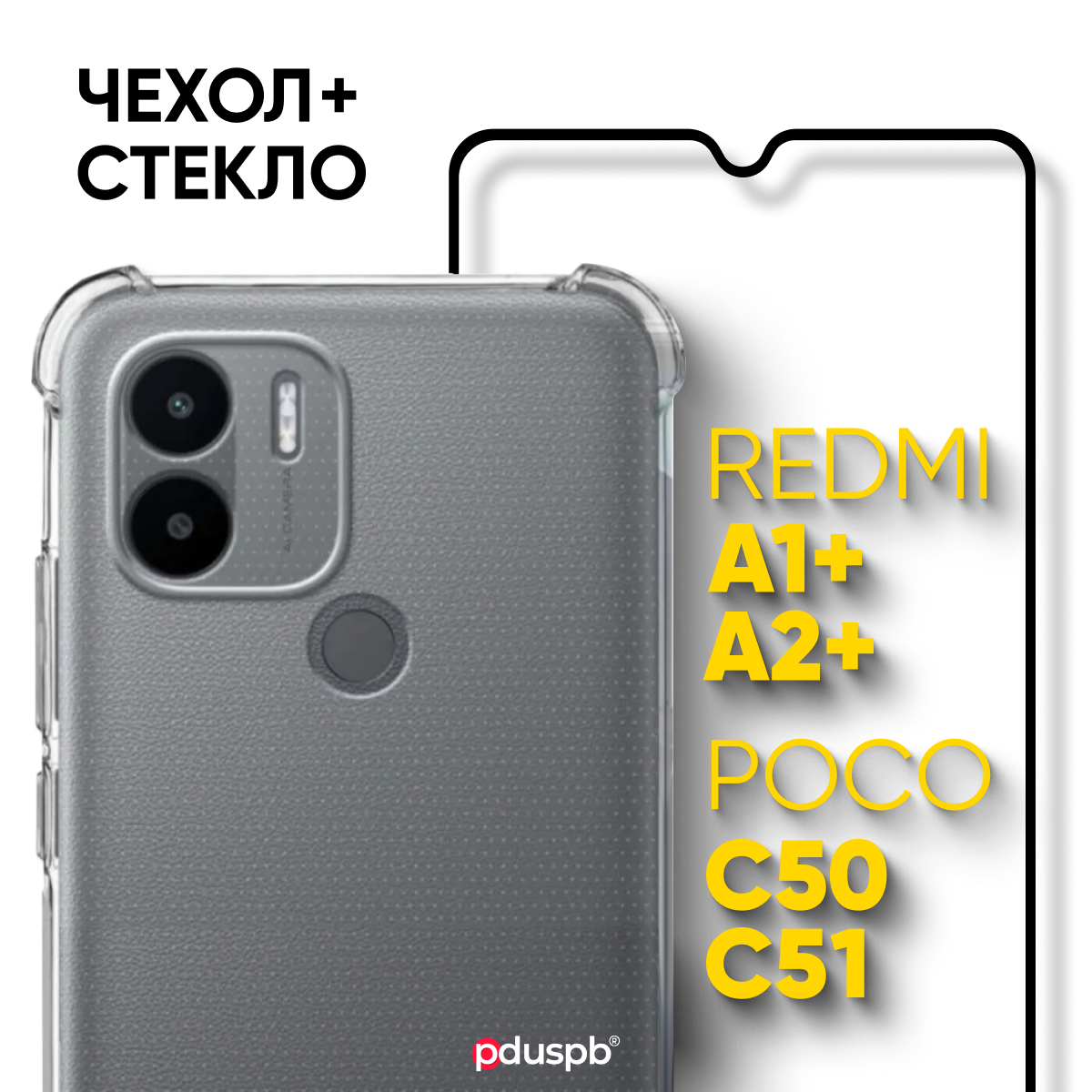 Комплект 2 в 1: Чехол + стекло №03 Xiaomi Redmi A2+ Redmi A1+ Poco С51 C50 / противоударный прозрачный силиконовый бампер с защитой камеры на Ксиоми Редми А2 А1 + Поко С51 Сяоми Редми