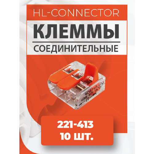 Клеммы CMK633 221-413 10 шт.