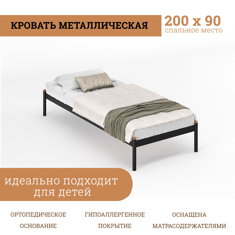 Кровать металлическая лофт Флако 200х90 черный металлическое основание