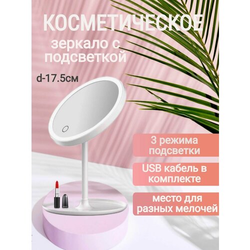 Настольное косметическое зеркало с подсветкой 680₽
