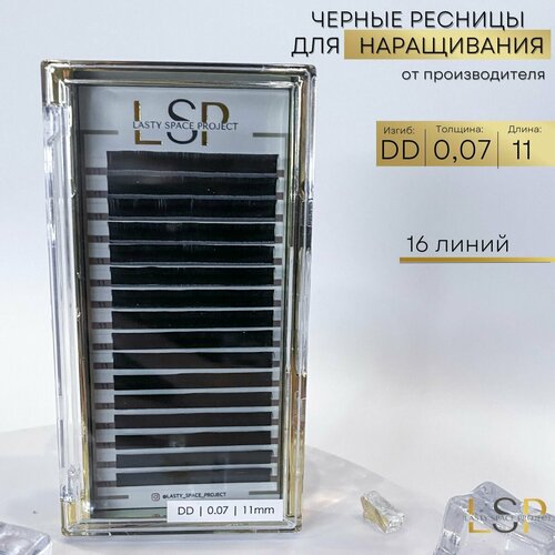 Ресницы для наращивания черные DD 0.07 11 мм