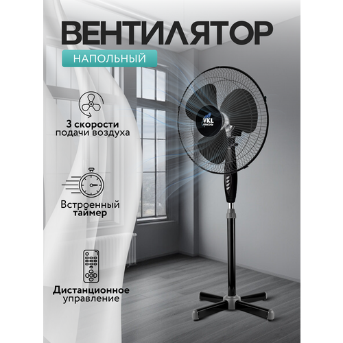 Вентилятор напольный 40Вт с пультом управления и таймером 3 режима 90 градусов черный 251400₽