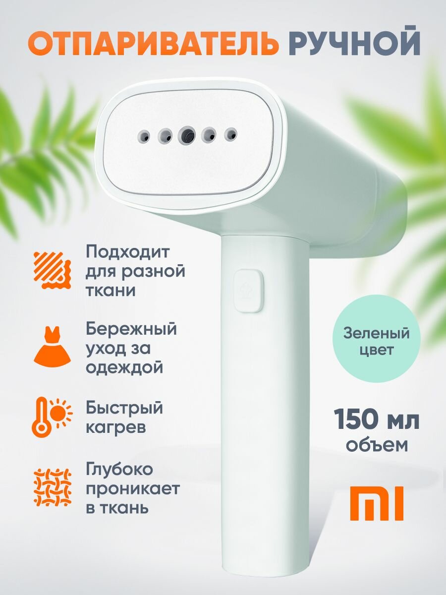 Отпариватель ручной для одежды вертикальный